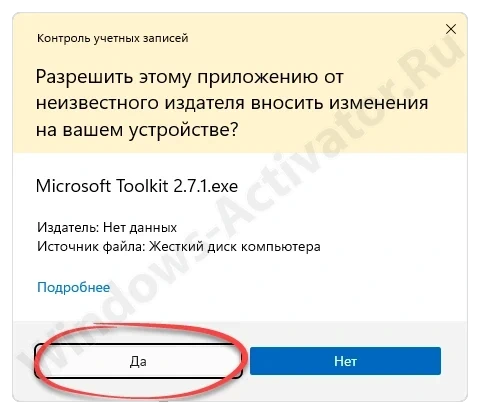 Утверждение доступа к полномочиям администратора при запуске Microsoft Toolkit