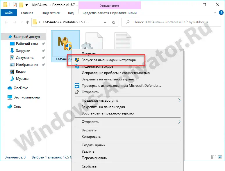 Запуск активатора Windows 10 от имени администратора