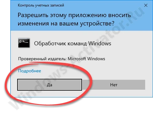 Подтверждение запуска командной строки Windows 10 от имени администратора