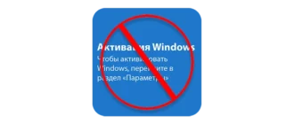 Иконка активации Windows 10