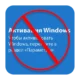 Иконка активации Windows 10
