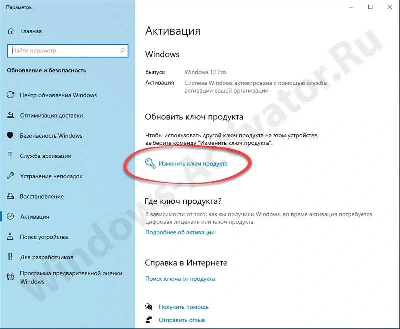 Изменение ключа продукта Windows 10
