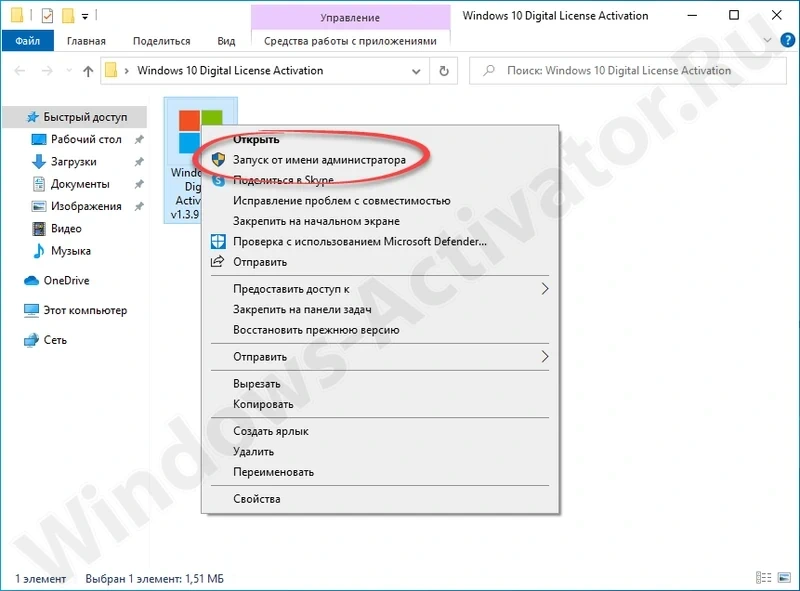 Запуск активатора Windows 10 Digital License Activation