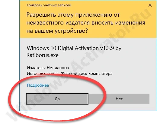 Доступ к полномочиям администратора при запуске Windows 10 Digital License Activation