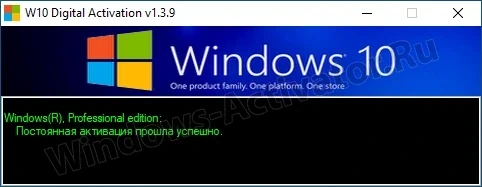 Успешная активация ОС при помощи Windows 10 Digital License Activation