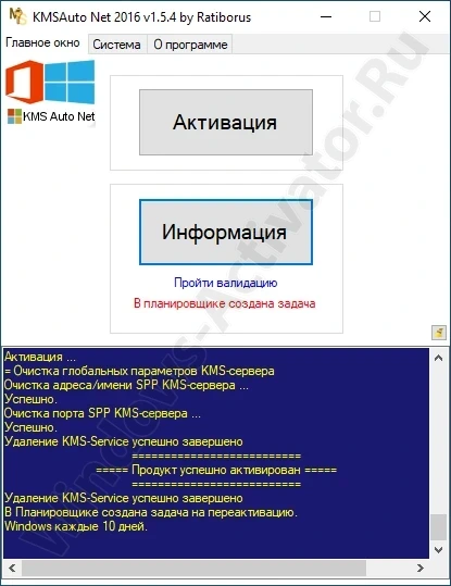 Успешная активация Windows 10 в KMSAuto Net