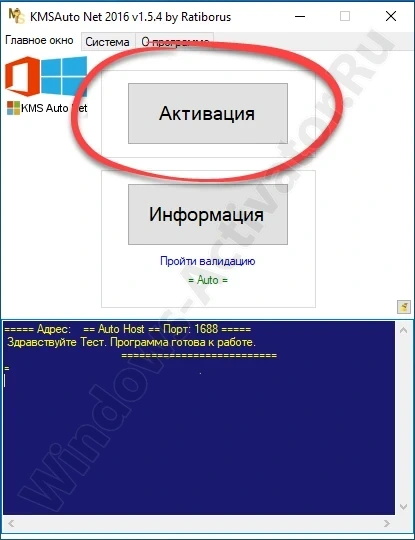 Кнопка активации Windows 10 в KMSAuto Net