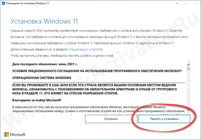 Начало обновления Windows 10 до Windows 11
