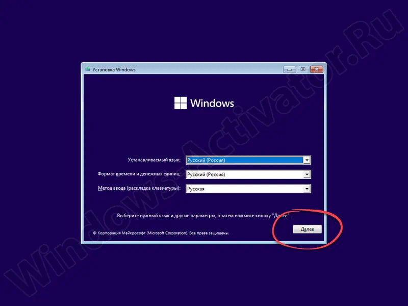 Начало установки ОС Windows 11