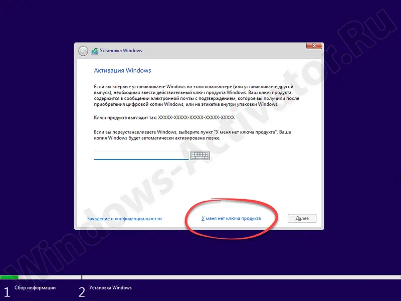 Пропуск ввода ключа продукта при установке Windows 11