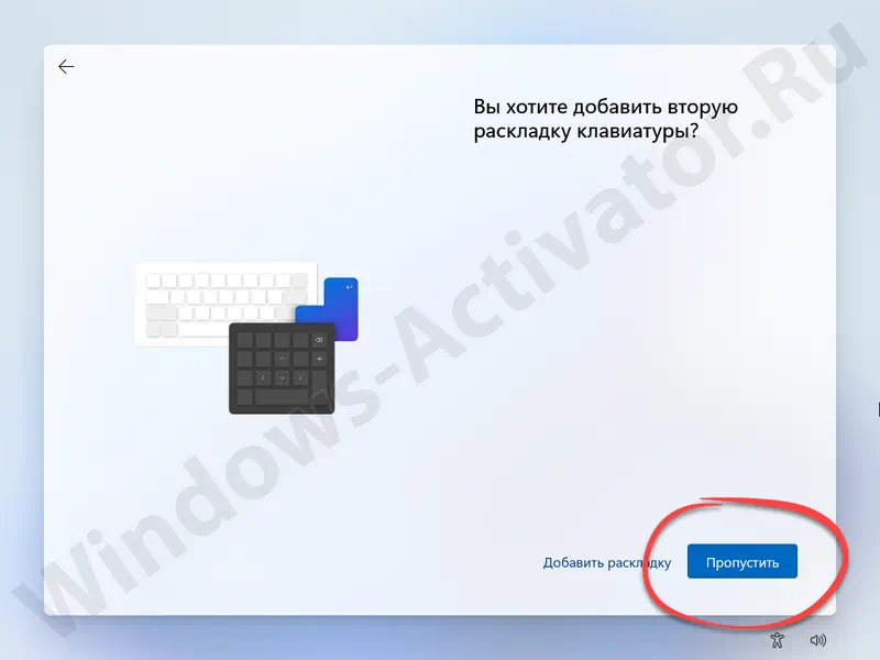 Пропуск добавления раскладки клавиатуры при установке Windows 11