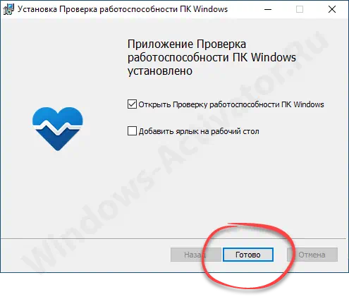 Запуск утилиты для проверки совместимости ПК с Windows 11