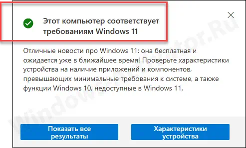 Компьютер подходит для установки Windows 11