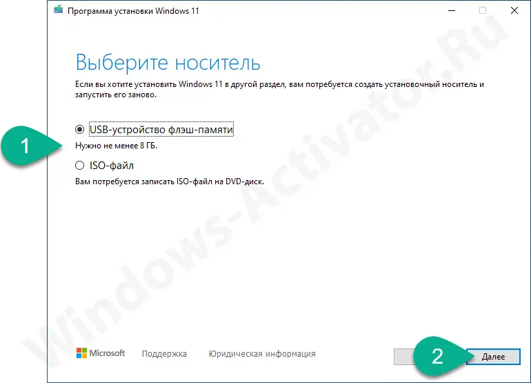 Выбор режима работы программы для обновления до Windows 11