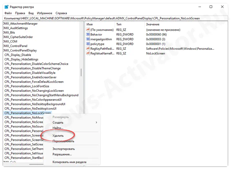 Удаление параметра в редакторе реестра Windows 11