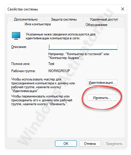 Кнопка переименования ПК в Windows 11