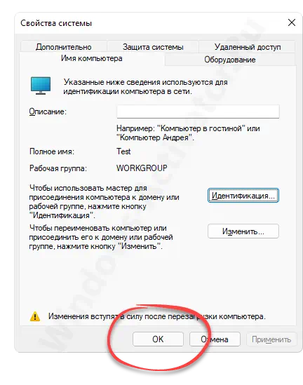 Предупреждение о необходимости перезагрузки ПК в Windows 11