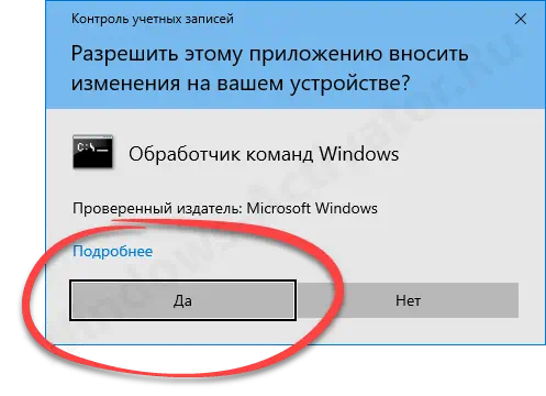 Подтверждение запуска утилиты для обхода требований Windows 11
