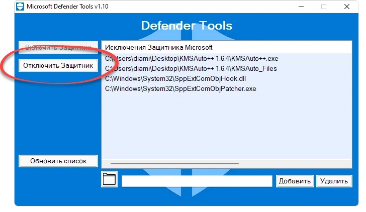 Windows 11 Defender -ро бо истифода аз KMSAuto++ хомӯш кунед