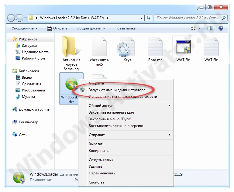Запуск активатора для Windows 7 от имени администратора