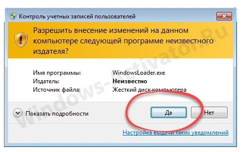 Подтверждение запуска активатора для Windows 7 от имени администратора
