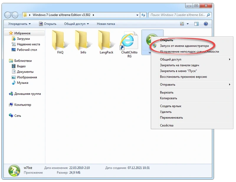 Запуск установки Windows 7 Loader eXtreme Edition