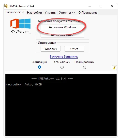 Windowsin aktivointipainike KMSAuto++:ssa