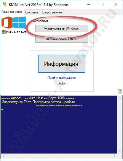 Кнопка активации Windows в KMSAuto Net