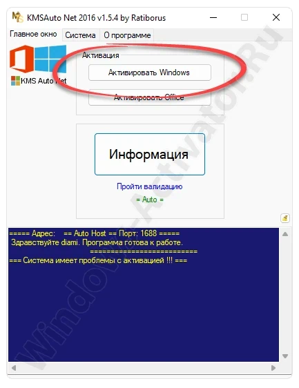 Кнопка активации Windows в KMSAuto Net
