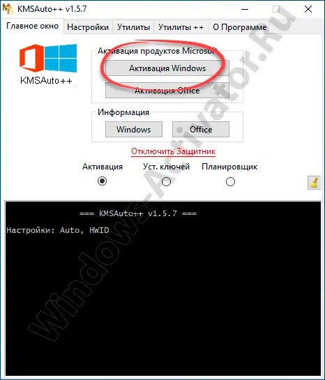 Кнопка активации Windows в KMSAuto++