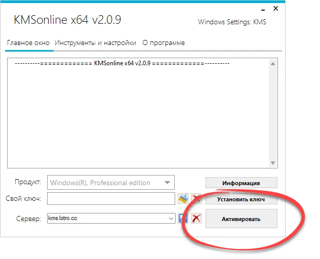 Кнопка активации Windows в KMSonline