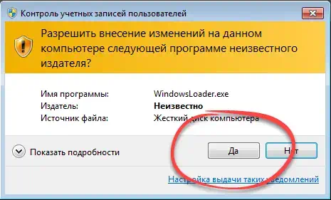 Доступ к полномчиям админист ратора при запуске Windows Loader