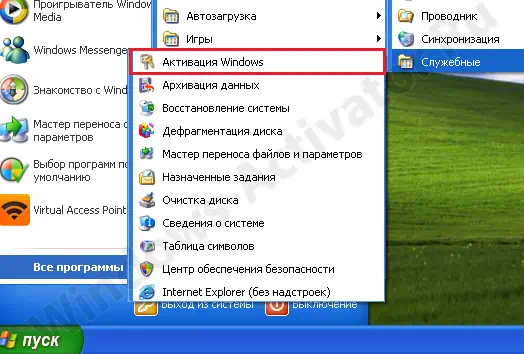 Активация Windows XP после установки