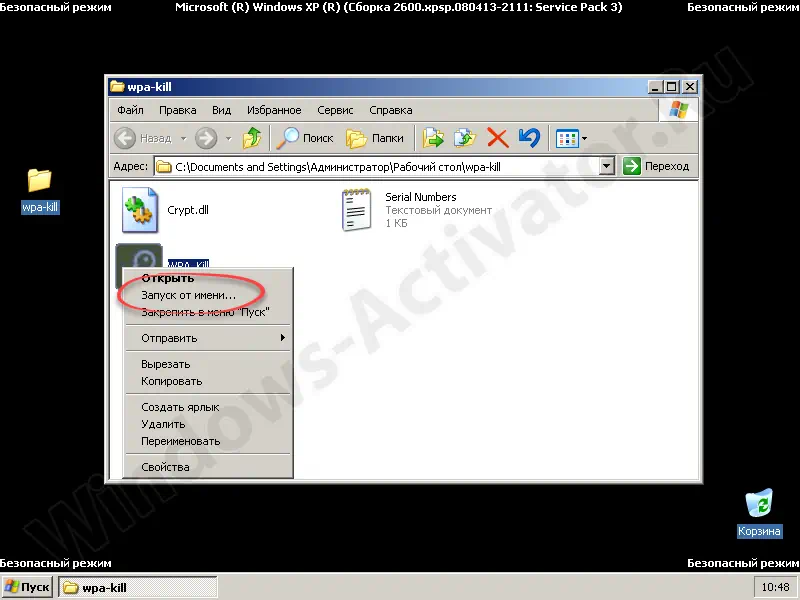 Запуск активатора Windows XP в безопасном режиме