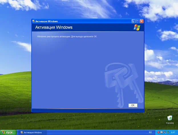 Успешная активация Windows XP