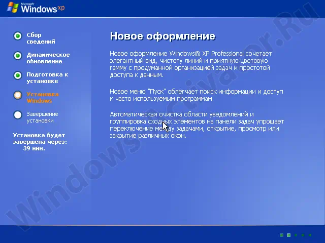 Процесс установки Windows XP