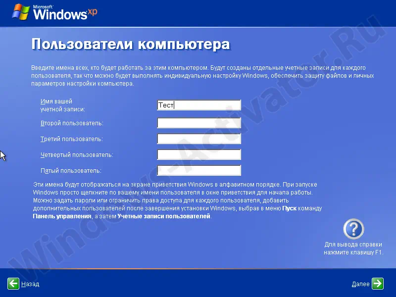 Завершение установки Windows XP