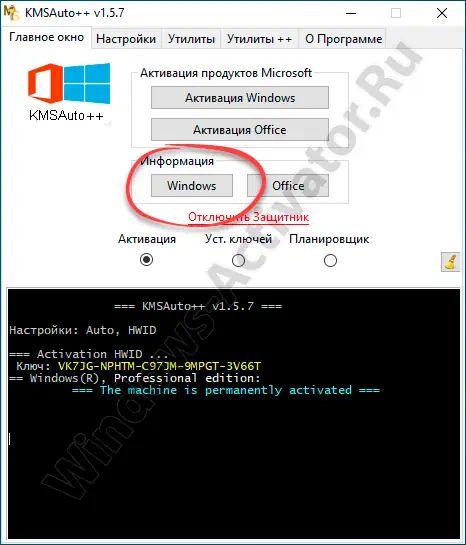 Кнопка отображения информации о состоянии активации Windows