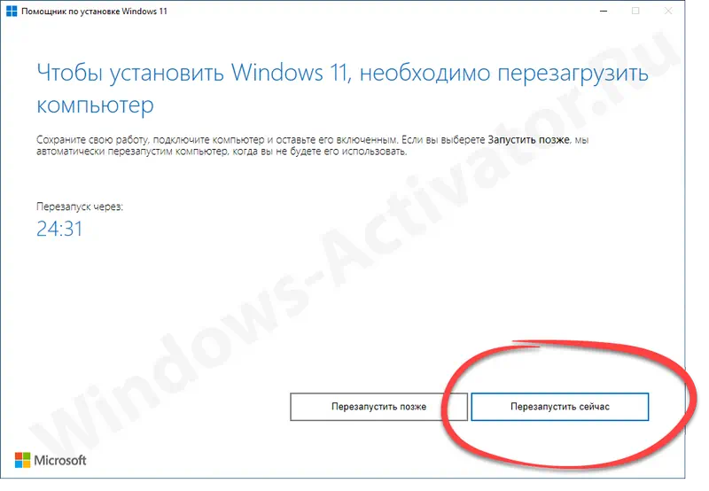 3 этап обновления Windows 10 до Windows 11