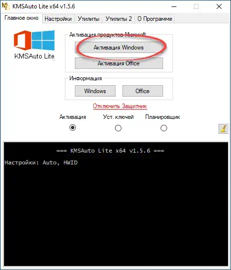 Кнопка активации Windows 10 при помощи KMS Tools