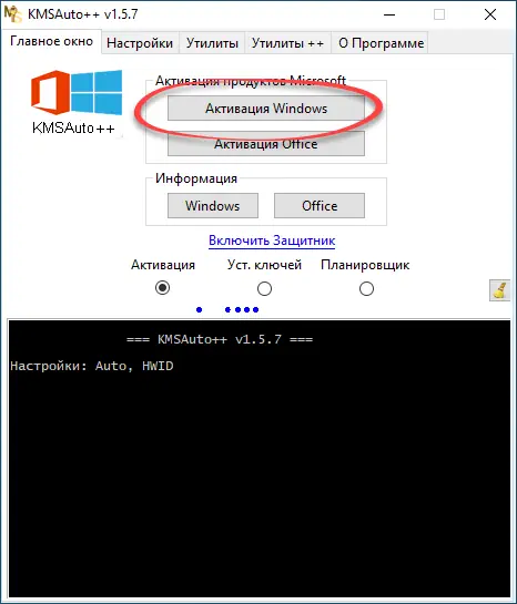 Кнопка активации Windows 10 в KMS Auto ++