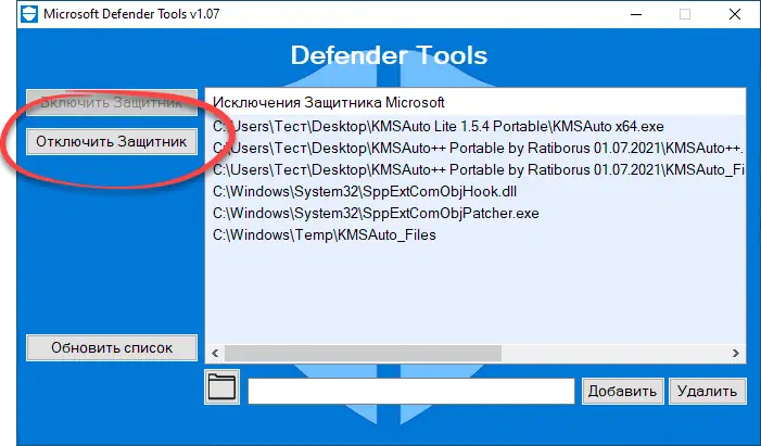 Кнопка отключения антивируса Windows 10