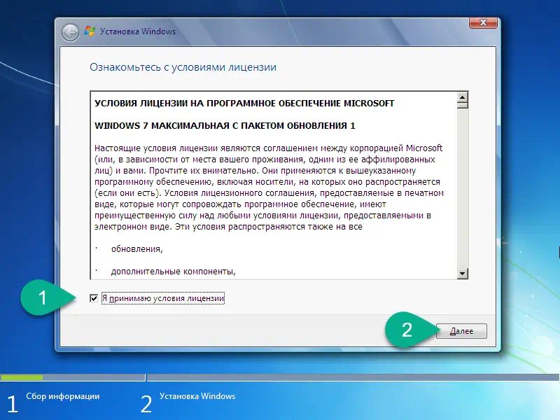 Лицензионное соглашение при установке Windows 7