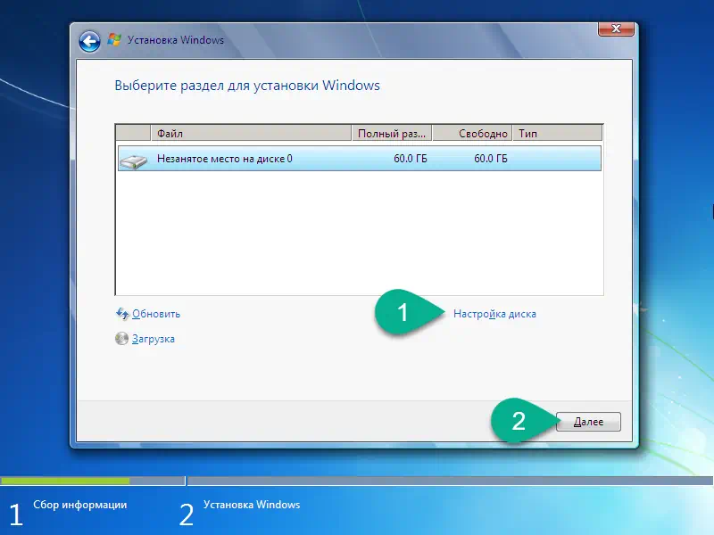 Настройка диска при установке Windows 7