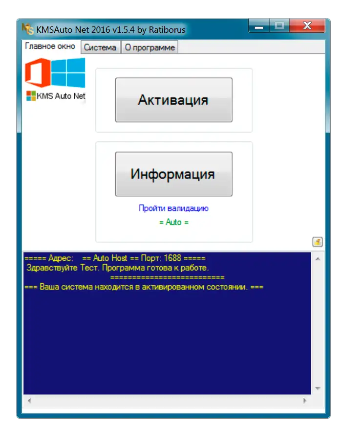 Temp kmsauto. KMSAUTO О программе. Активатор Windows 7 KMSAUTO. KMSAUTO пароль. KMSAUTO Интерфейс.