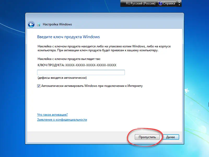 Пропуск активации Windows 7
