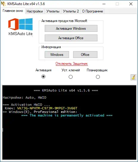 Успешная активация Windows 10 при помощи KMS Tools