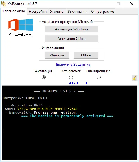 Успешное завершение работы активатора Windows 10 KMS Auto ++