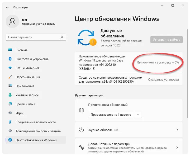 Процесс установки обновления для Windows 11